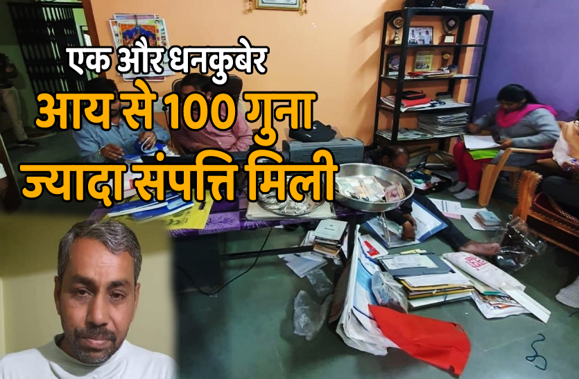chapa.png 22 साल की नौकरी में प्रबंधक बना करोड़पति, आय से 100 गुना ज्यादा संपत्ति मिली