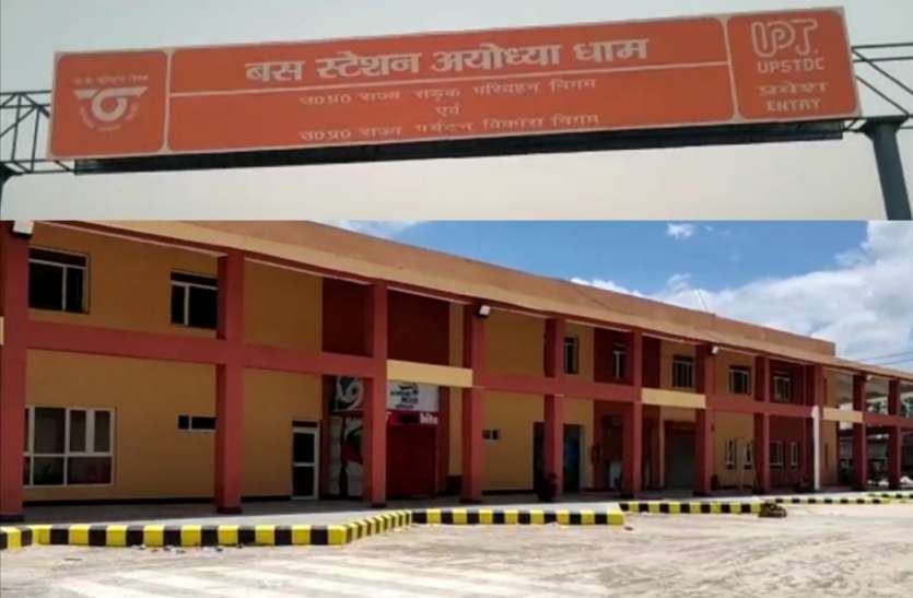 10 एकड़ में होगा नवनिर्मित बस स्टेशन का विस्तार 10 एकड़ में होगा नवनिर्मित अयोध्या धाम बस स्टेशन का विस्तार