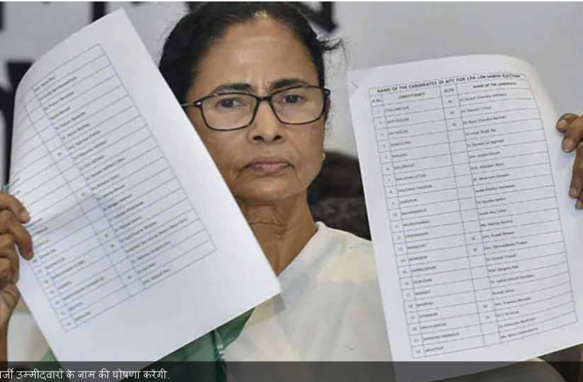mamata_banerjee Assembly Elections: बंगाल सीएम ने 291 उम्मीदवारों की सूची जारी की, नंदीग्राम से चुनाव लड़ेंगी ममता