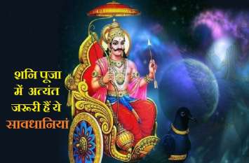 Don't do these things on shani dev puja Don't do these things on shani dev puja