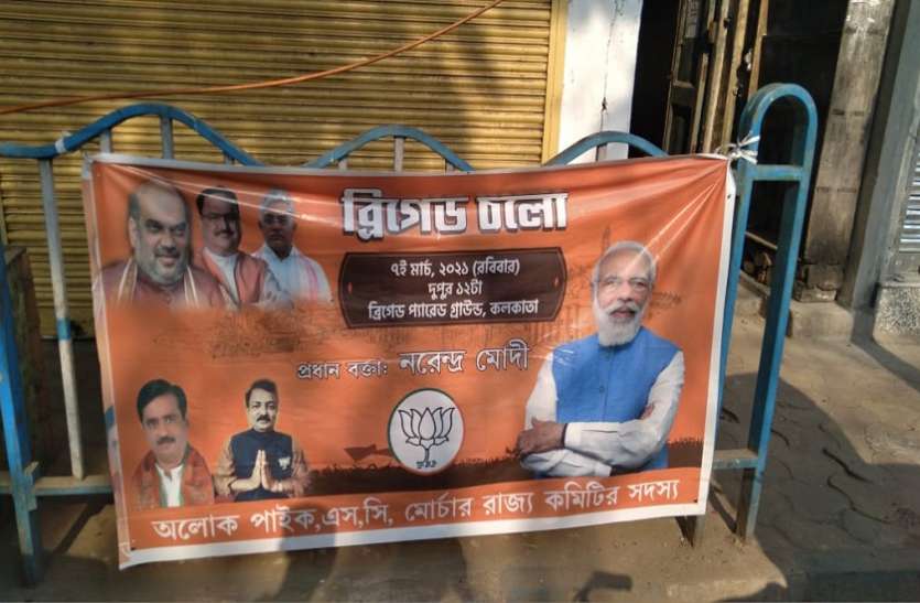 WEST BENGAL--महानगर की सडक़ों पर लगा ब्रिगेड चलो आह्वान का बैनर WEST BENGAL--महानगर की सडक़ों पर लगा ब्रिगेड चलो आह्वान का बैनर