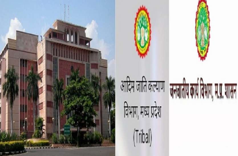 आदिम जाति कल्याण विभाग का नया नामकरण आदिम जाति कल्याण विभाग का नया नामकरण, जाने विस्तार से...