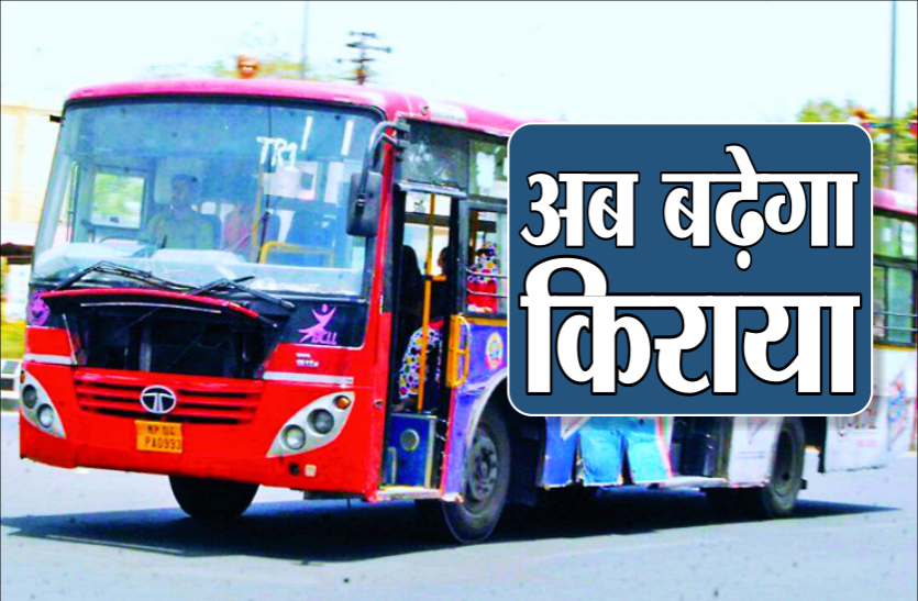 kiraya_6715886_835x547-m.png जनता पर महंगाई की एक और मार, अब बसों का किराया बढ़ाने की तैयारी