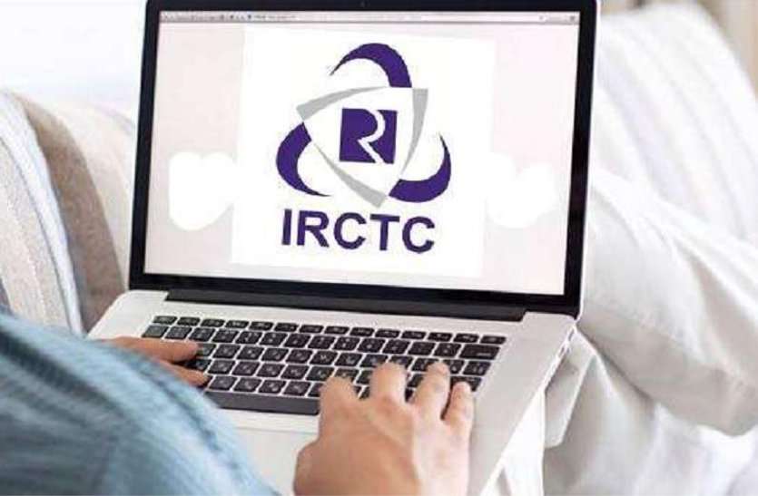 This facility will be available on booking tickets from IRCTC आइआरसीटीसी से टिकट बुक करने पर मिलेगी यह सुविधा, पढ़ें खबर