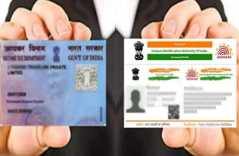 31 मार्च तक पैन को आधार कार्ड से करा दें लिंक, ऐसा नहीं करने पर देना होगा भारी जुर्माना 31 मार्च तक पैन को आधार कार्ड से करा दें लिंक, ऐसा नहीं करने पर देना होगा भारी जुर्माना