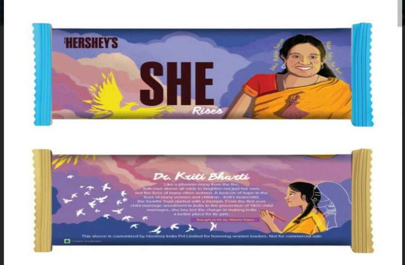 डॉ.कृति भारती के सम्मान में स्पेशल चॉकलेट एडिशन लांच डॉ.कृति भारती के सम्मान में स्पेशल चॉकलेट एडिशन लांच