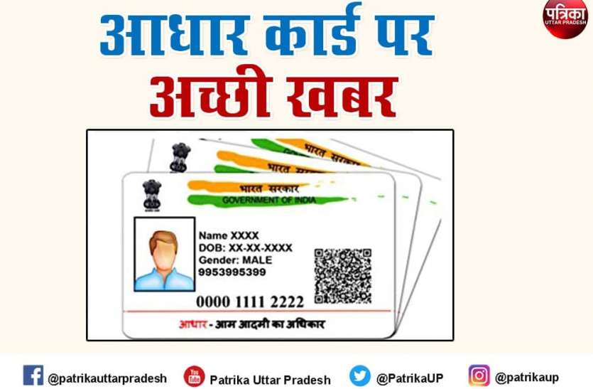 photo_2021-03-07_12-41-36.jpg Aadhar Card : अब घर बैठे बनवाएं आधार कार्ड, संशोधन भी हो जाएगा