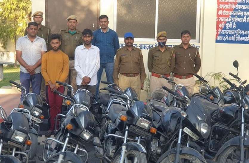 बाइक चोर गिरोह का पर्दाफाश, दो आरोपी गिरफ्तार बाइक चोर गिरोह का पर्दाफाश, दो आरोपी गिरफ्तार