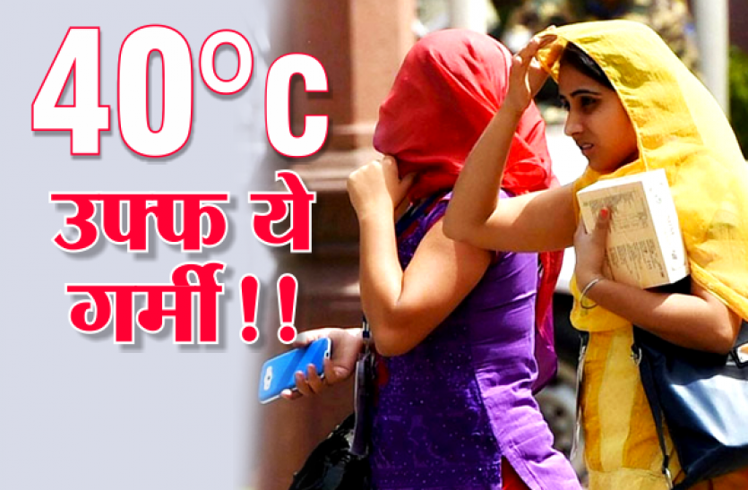 weather1.png weather Alert: बदल गया मौसम, 40 डिग्री के करीब पहुंच गया तापमान