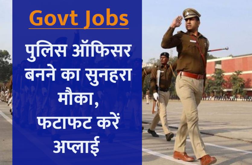 ssc_je_bharti_2019_1.png राजस्थान पुलिस एसआई भर्ती के लिए आवेदन का कल अंतिम दिन, जल्द करें अप्लाई