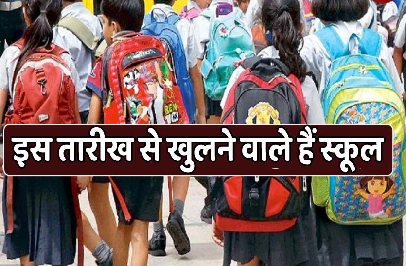 school.png तीसरी लहर की आशंका के बीच शिक्षा मंत्री ने दिए स्कूल खोलने के संकेत, स्वास्थ्य मंत्री बोले अभी बच्चों के लिए खतरा