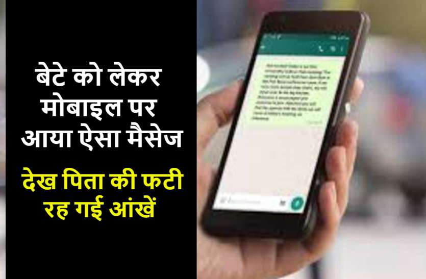 raigarh_kidnapping_case.jpg पिता के मोबाइल पर बेटे को लेकर अचानक आया ऐसा मैसेज देख फटी रह गई आंखें