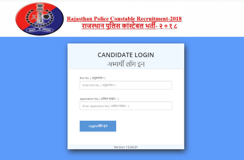 rajasthan-police-constable-recruitment-exam-results-released-check