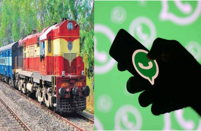 whatsapp.png जानिए Whatsapp पर किस तरह देख सकते हैं ट्रेन के रियल टाइम अपडेट