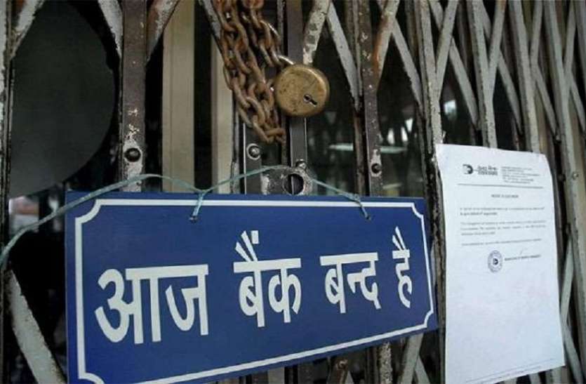 निजीकरण के खिलाफ बैंकर्स हड़ताल पर बैंकों के निजीकरण के खिलाफ बैंकर्स हड़ताल पर, 1000 करोड़ का लेन देन प्रभावित होने की आशंका