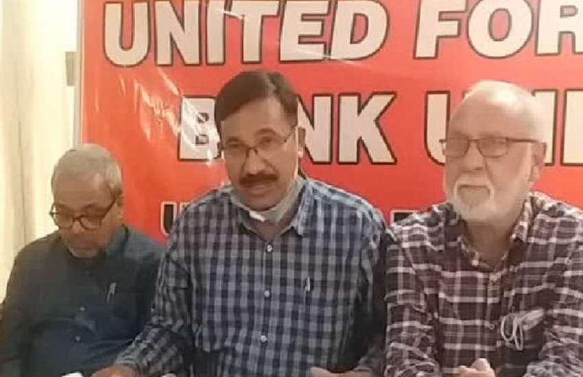 निजीकरण के खिलाफ हड़ताल के संबंध में जानकारी देते बैंक यूनियन नेता