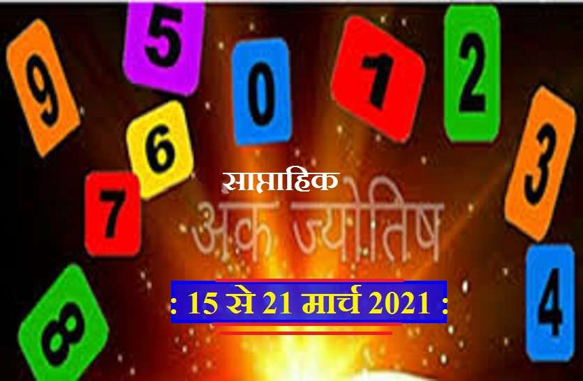 Weekly Rashifal Numorology Of 15 To 21 March 2021 Ank Jyotish