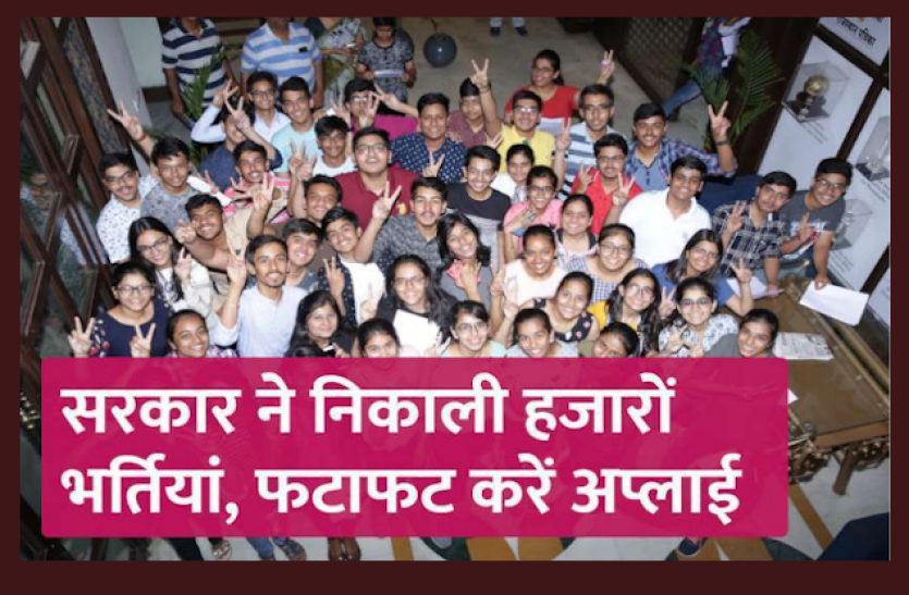 jobs_1.png सरकारी विभागों में विभिन्न कैटेगरी के हजारों पदों पर निकली भर्तियां, फटाफट करें अप्लाई