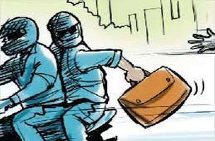 Two lakhs were robbed from bike riders during the wedding ceremony शादी समारोह के दौरान बाइक सवार से लूट ले गए दो लाख