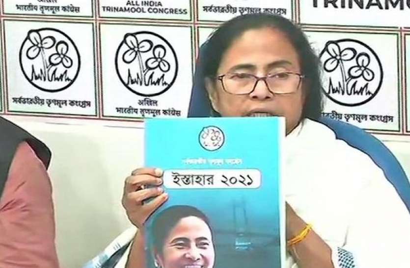 Mamta Banerjee manifesto West Bengal Assembly Elections 2021: टीएमसी ने जारी किया घोषणा पत्र, ममता ने किए कई वादे