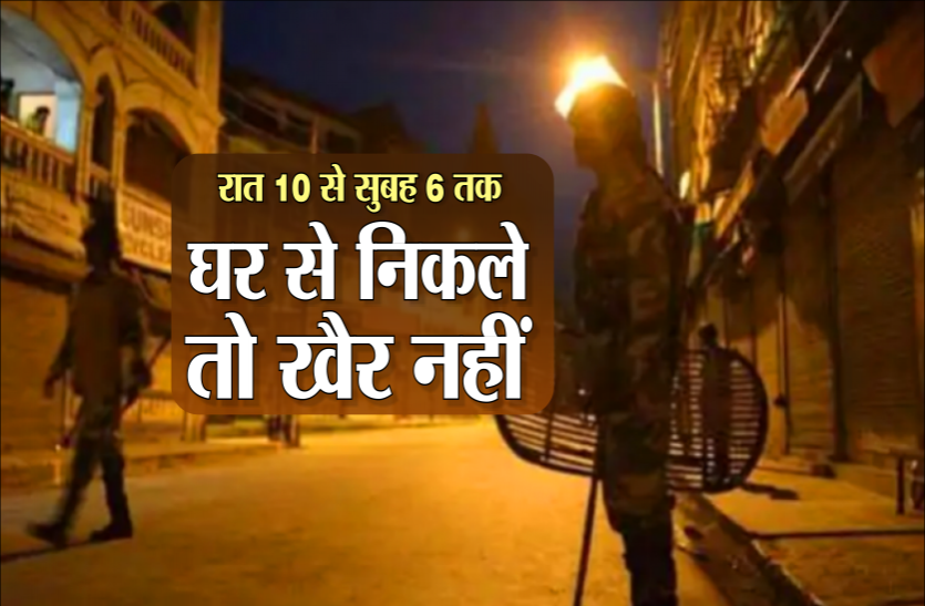 Govt announced Night Curfew with immediate effect from 9 pm to 5 am in Haryana for COVID-19 हरियाणाः कोरोना पर काबू पाने के लिए सरकार ने तत्काल प्रभाव से लागू किया नाइट कर्फ्यू