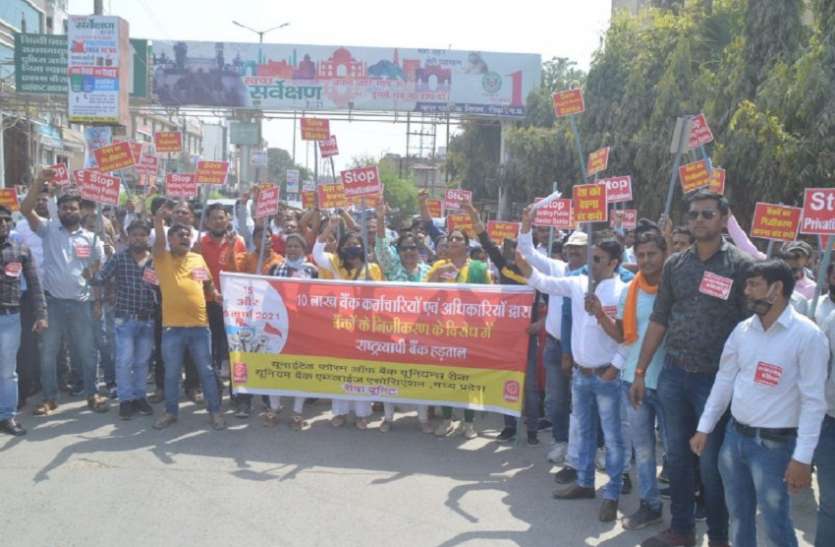 rewa दो दिन बैंक बंद रहने से करोड़ों का नुकसान, अब शाखाओं में बढ़ी भीड़