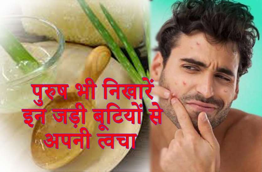 Skin benefits of herbs लड़कों की त्वचा को चमकदार और निखार लाने में मदद करती है ये जड़ीबूटियां