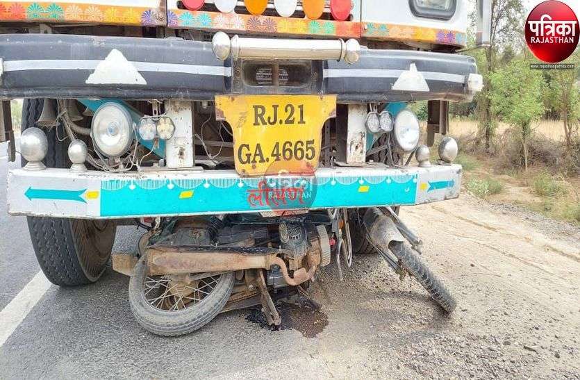 पाली : ट्रक की चपेट में आने से मोपेट सवार पिता-पुत्र की दर्दनाक मौत, परिजनों का बुरा हाल पाली : ट्रक की चपेट में आने से मोपेट सवार पिता-पुत्र की दर्दनाक मौत, परिजनों का बुरा हाल