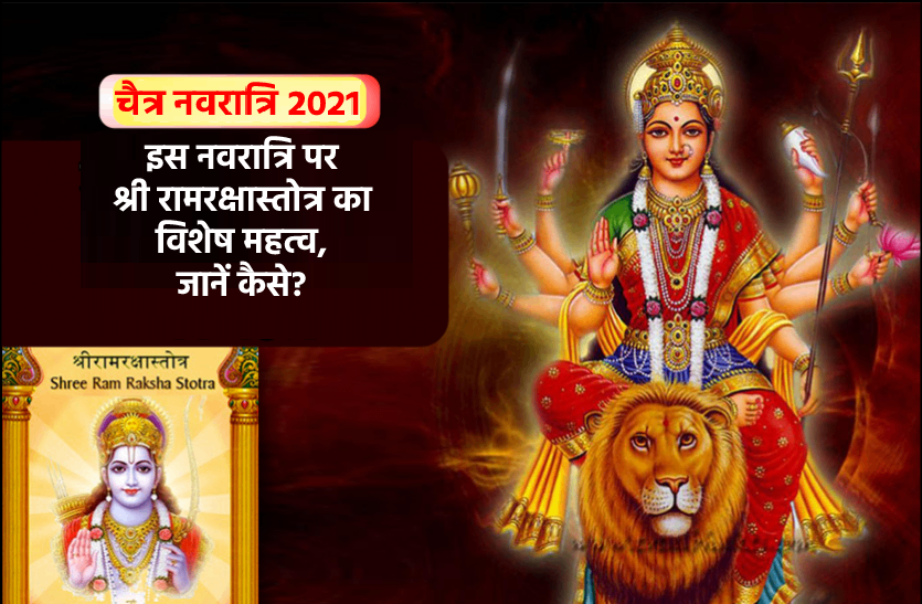 Chaitra Navratri 2021: This time its very important for your future Chaitra Navratri 2021 : इस बार अवश्य करें ये उपाय- आने वाले राक्षस संवत्सर 2078 के दुष्प्रभावों से होगी रक्षा