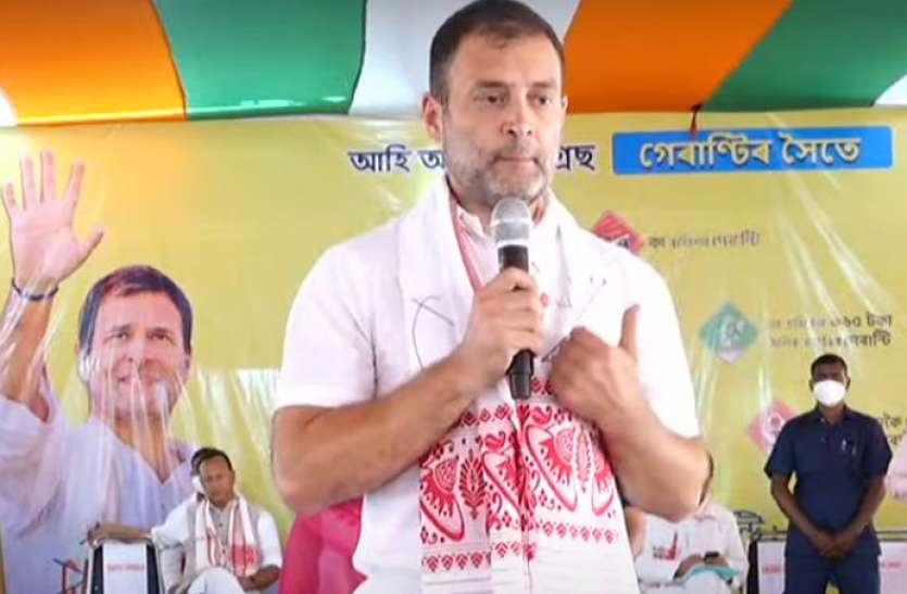 Rahul Gandhi Assam Assembly Elections 2021: छात्र से राहुल ने पूछा कभी सीएम को ऐसे बात करते हुए देखा, मिला ये दिलचस्प जवाब