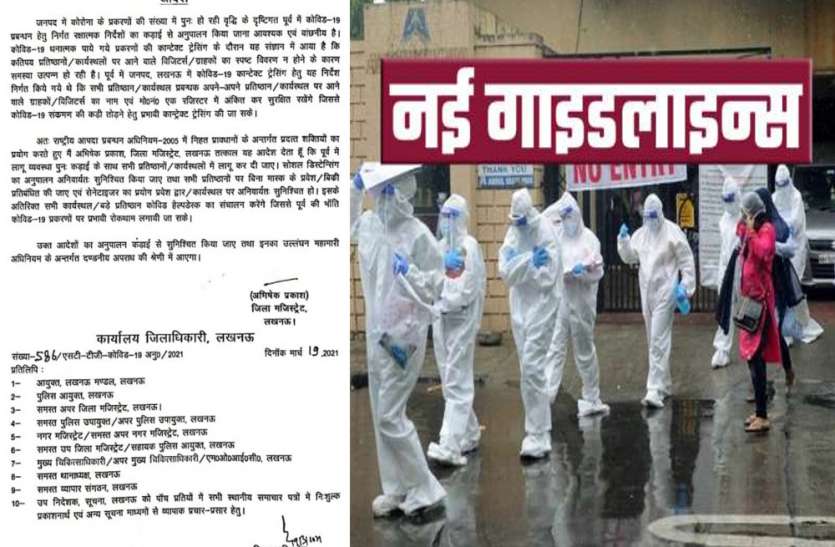 Corona guidelines कोरोना को लेकर लखनऊ में पुरानी व्यवस्था हुई लागू, डीएम ने जारी की नई गाइडलाइन्स, इन पर लगेगा प्रतिबंध