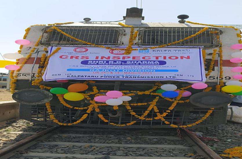 अगले दो वर्षों में रेलमार्ग का होगा विद्युतीकरण अगले दो वर्षों में रेलमार्ग का होगा विद्युतीकरण