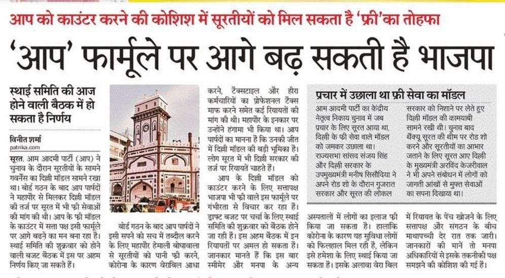 सूरत में पहली बार ‘फ्री’ का मीटर खुला