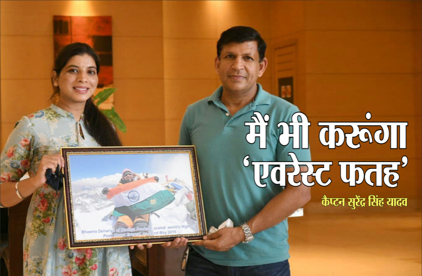 everest_01.png पर्वतारोही भावना डेहरिया से प्रेरित 52 साल के कैप्टन सुरेंद्र सिंह करेंगे माउंट एवरेस्ट पर चढ़ाई
