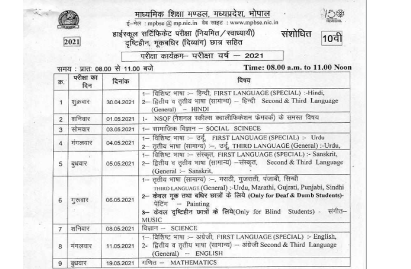 10वीं और 12वीं के छात्रों के लिए जरूरी खबर: टाइम टेबल में हुआ बदलाव, जानें अब कब से शुरू होगी परीक्षा