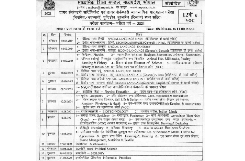 10वीं और 12वीं के छात्रों के लिए जरूरी खबर: टाइम टेबल में हुआ बदलाव, जानें अब कब से शुरू होगी परीक्षा