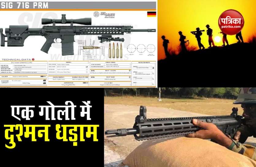 US-made SIG 716 Rifle covering from Kutch to Kargil, Ladakh to Walong US-made SIG 716 Rifle: कच्छ से करगिल तक, लद्दाख से वालोंग तक करेगी कवर