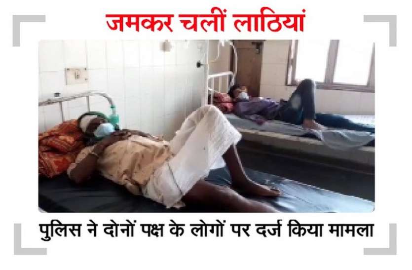 झालावाड़ के बौरेली में दो गुटों में खूनी संघर्ष, 10 लोग घायल झालावाड़ के बौरेली में दो गुटों में खूनी संघर्ष, 10 लोग घायल