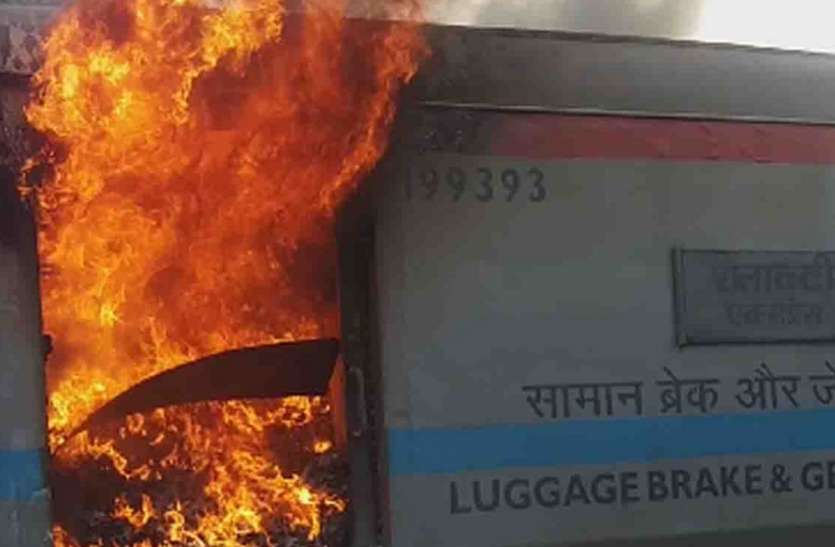 नई दिल्ली-लखनऊ शताब्दी एक्सप्रेस में लगी आग, कानपुर के यात्रियों ने फोन से घरों में दी सूचना नई दिल्ली-लखनऊ शताब्दी एक्सप्रेस में लगी आग, कानपुर के यात्रियों ने फोन से घरों में दी सूचना