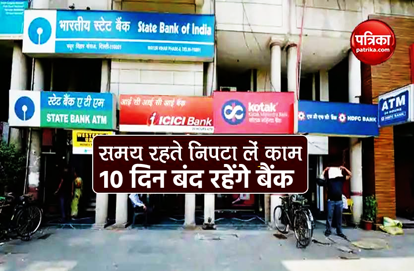 0.png जरूरी खबरः होली से पहले निपटा लें जरूरी काम 10 दिन बंद रहेंगे बैंक