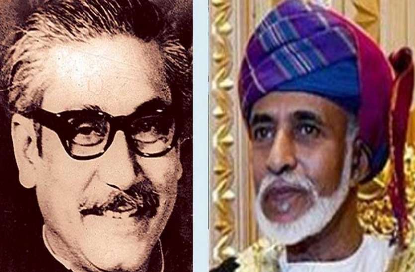 mujibur-rahman-sultan-qaboos.jpg क्यों सुल्तान काबूस और मुजीबुर रहमान के लिए बदले गए गांधी शांति पुरस्कार के नियम?