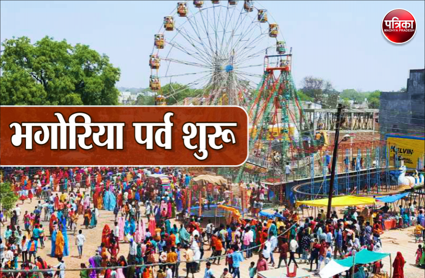 bhagoria.png कोरोना पर भारी पड़ा भगोरिया पर्व, बिना मास्क के नजर आए लोग