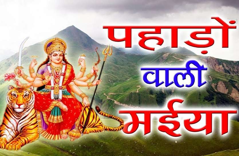 why shakti ki devi durga called pahado wali mata