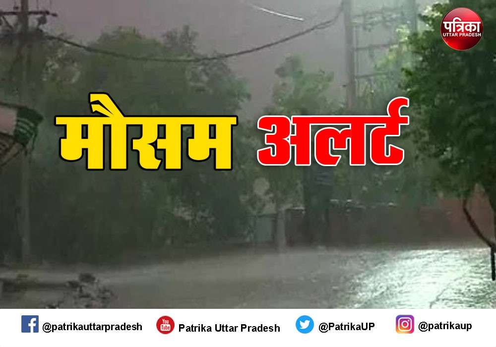 Weather update : लखनऊ में धूल भरी आंधी और बूंदाबांदी के आसार