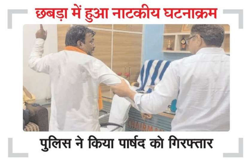 पहले दिया धरना...बाद में चेयरमैन कक्ष में केरोसिन डाल किया आत्मदाह का प्रयास पहले दिया धरना...बाद में चेयरमैन कक्ष में केरोसिन डाल किया आत्मदाह का प्रयास