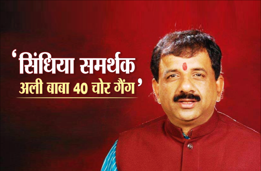 news भाजपा नेता ने ही शिवराज के मंत्री को बता दिया चोर, कहा- सिंधिया समर्थक बने मंत्री 'अली बाबा 40 चोर गैंग' से, वीडियो वायरल