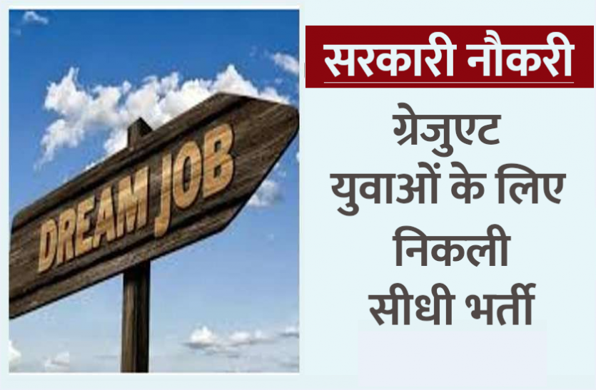 jobs.png ब्लॉक प्रोग्राम सुपरवाइजर के पदों पर निकलीं वैकेंसी, यहां से करें अप्लाई
