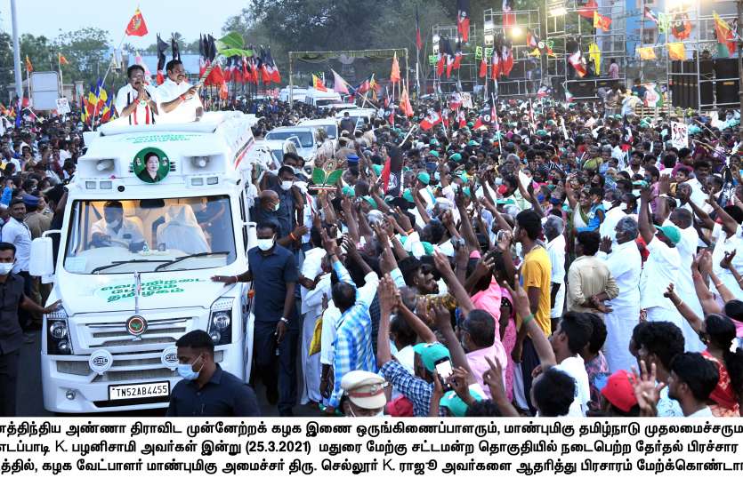 Tamil Nadu Assembly Elections 2021: मेरे शासनकाल के दौरान नहीं हुई जाति व सांप्रदायिक झड़प: मुख्यमंत्री Tamil Nadu Assembly Elections 2021: मेरे शासनकाल के दौरान नहीं हुई जाति व सांप्रदायिक झड़प: मुख्यमंत्री