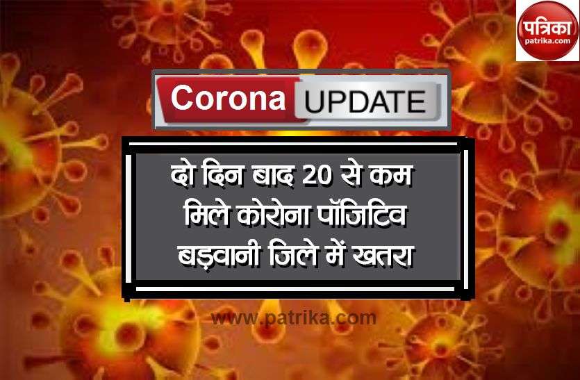 Corona case increasing in Barwani district सावधानी जरुरी : घर से बाहर निकले तो पहने मास्क, सामाजिक दूरी का करें पालन