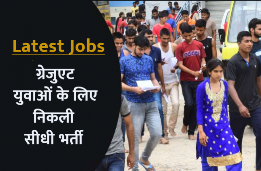 jobs.png स्टेट टैक्स इंस्पेक्टर के पदों पर निकली बंपर भर्तियां, ग्रेजुएट युवा जल्द करें अप्लाई